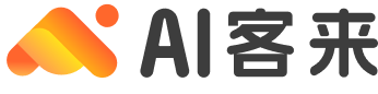 AI客来